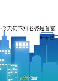 今天仍不知老婆是首富番外