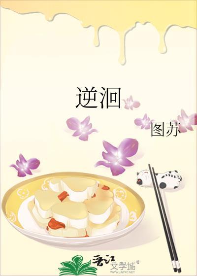 逆洄春时漫画