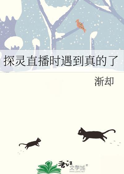 探灵直播1所有结局的触发条件