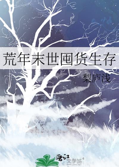 末世荒野