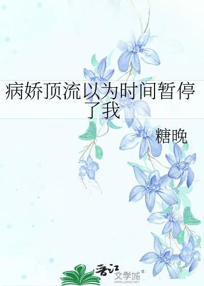 知乎病娇顶流弟弟