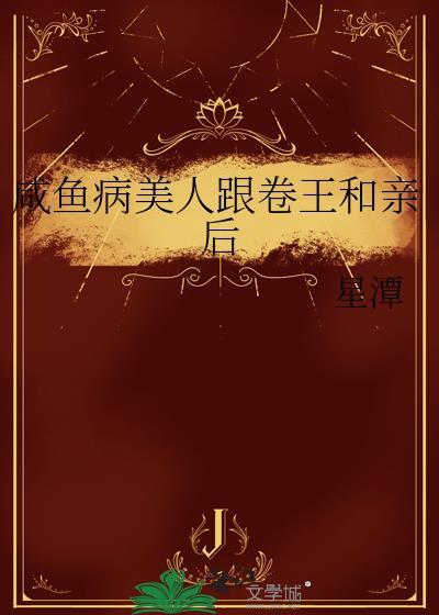 咸鱼病美人在豪门养崽