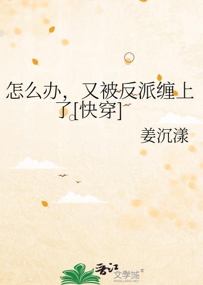 又被反派攻略