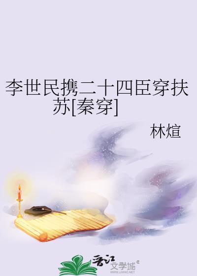 李世民手下24功臣