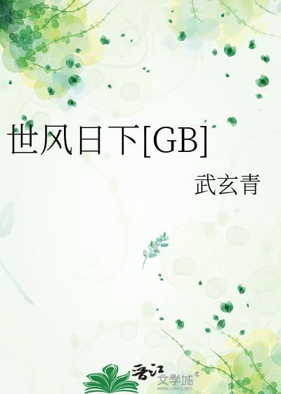 世风日下世态炎凉