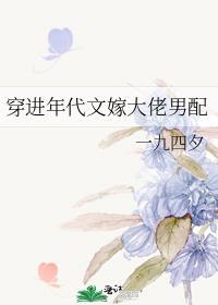 穿进年代文了