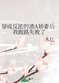 穿成反派渣女后