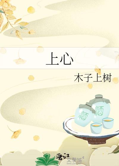 上心下口念什么