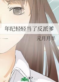 年纪轻轻当什么老师 图片