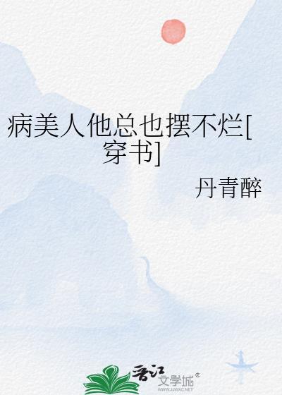 修罗场无限流万人迷