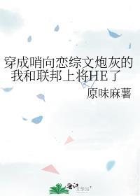 穿成哨向恋综文里的炮灰