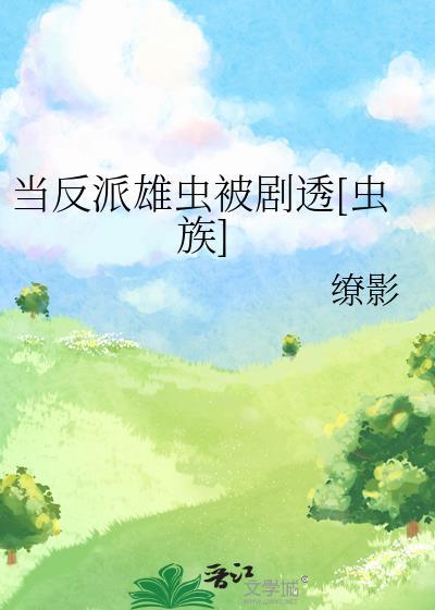 31. 当反派重生之后[快穿