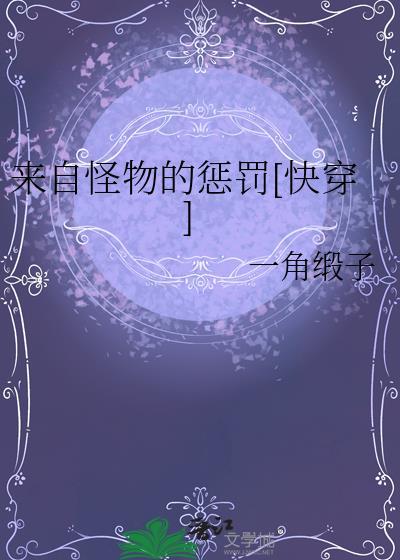 来自地狱的怪物们在线观看