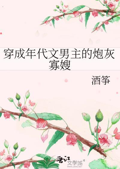 穿成年代文男主的炮灰寡嫂酒筝番外