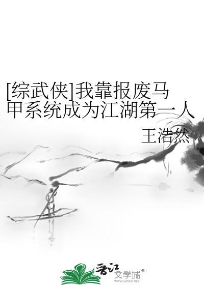 我靠马甲勇闯灵异位面(穿越)——风休子
