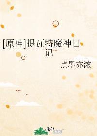 提瓦特魔神等级划分贴吧