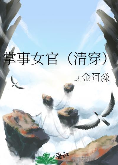 掌事最新章节