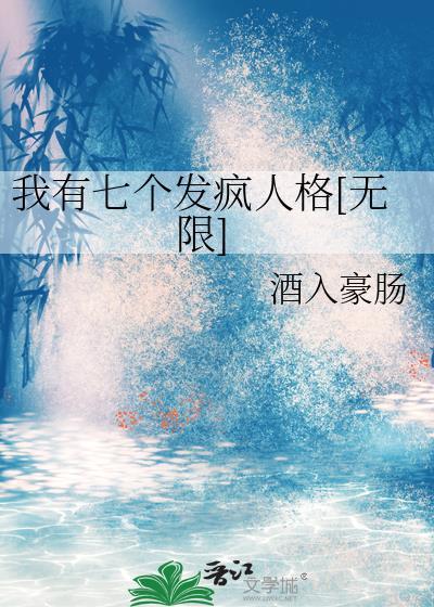 我有七个姐姐风华绝代奇书网