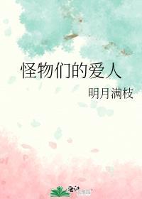 怪物们电影结局