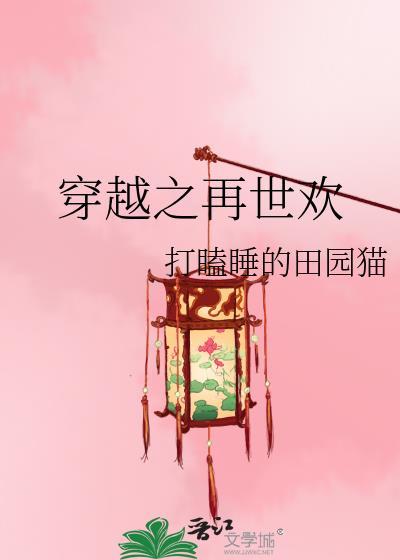 重生之再世缠绵简介