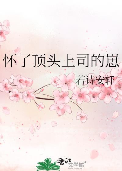 不小心怀了上司的孩子怎么办gl