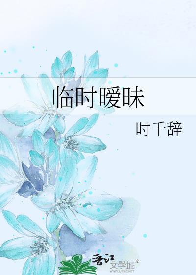 临界暧昧是什么意思