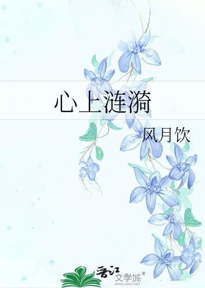 白月光她黑化了