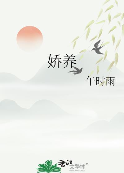 娇养云雀