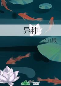 异种族鉴定指南动漫