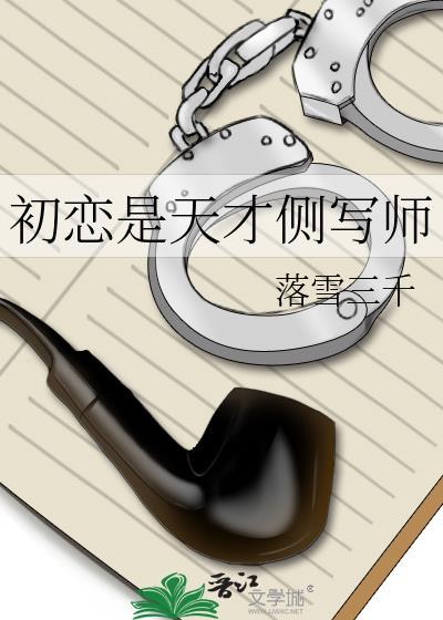 初恋才是真正的爱情