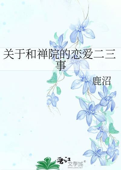 禅和是什么意思