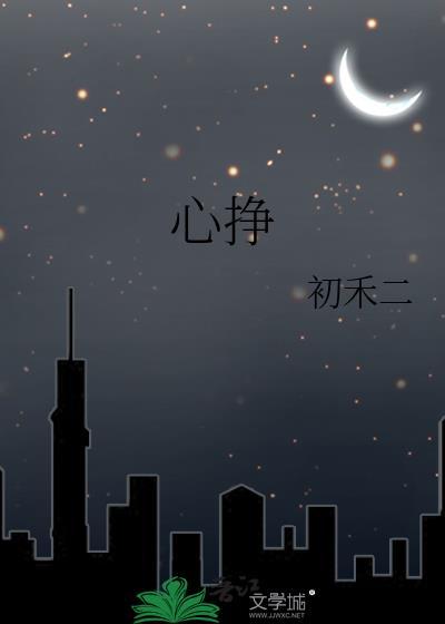 心挣TXT书包网