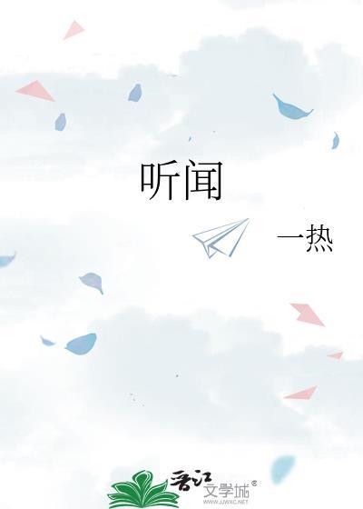 听闻远方的你歌曲