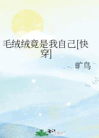 毛绒绒原来是大人物免费阅读