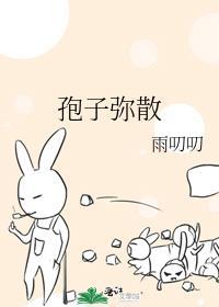 孢子弥散全文免费