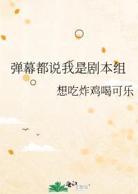 弹幕演员是讽刺的吗