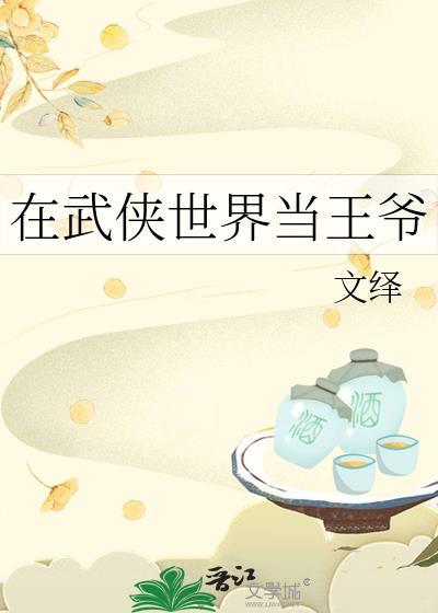在武侠世界当老大