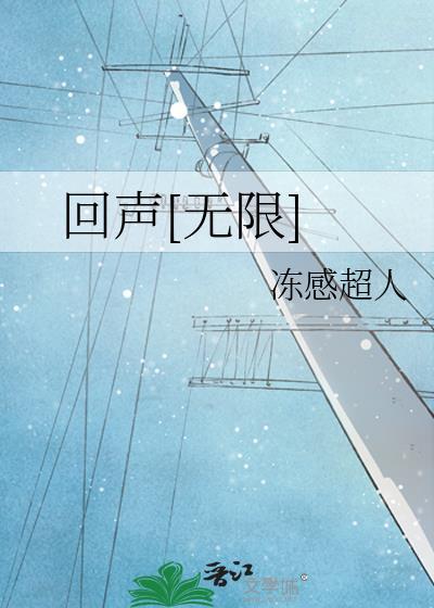 回声slg