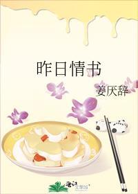 昨日情书在线观看