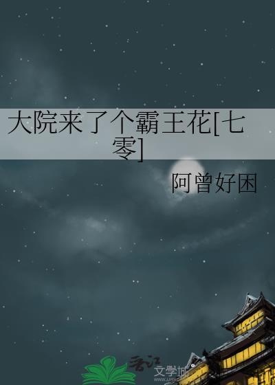 大院来了一个团宠小宝贝锦曦