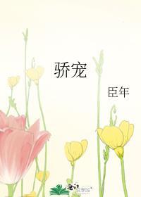 骄宠TXT百度