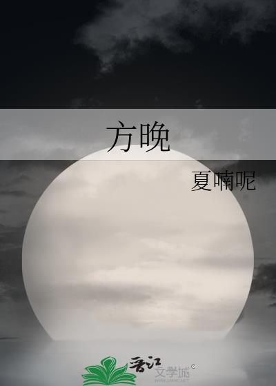 方晚晴谢辞川