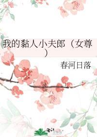 我超级粘人