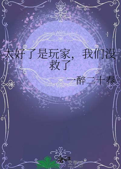 你太好玩了是什么意思