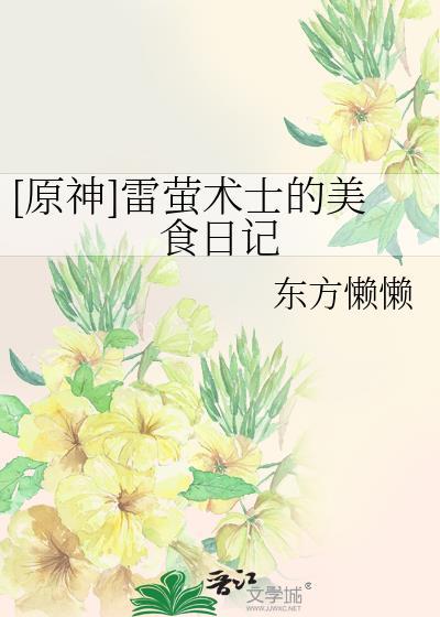 原神中的雷萤术士在哪
