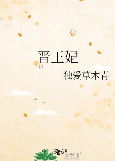 靖王妃演员