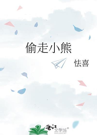 小熊偷蜂蜜简笔画