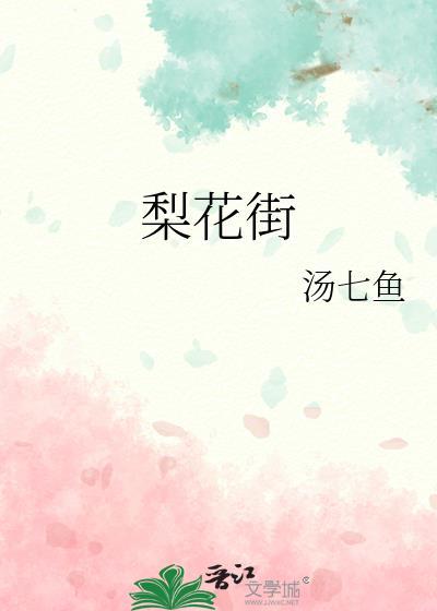 梨花街附近地铁站