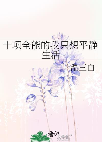 快穿之女配拒绝被炮灰免费阅读花语千千结