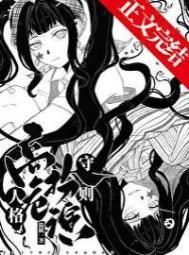 危险人格作